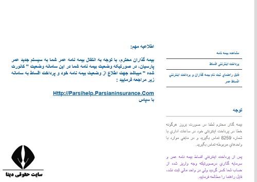 سامانه پرداخت اقساط بیمه عمر پارسیان